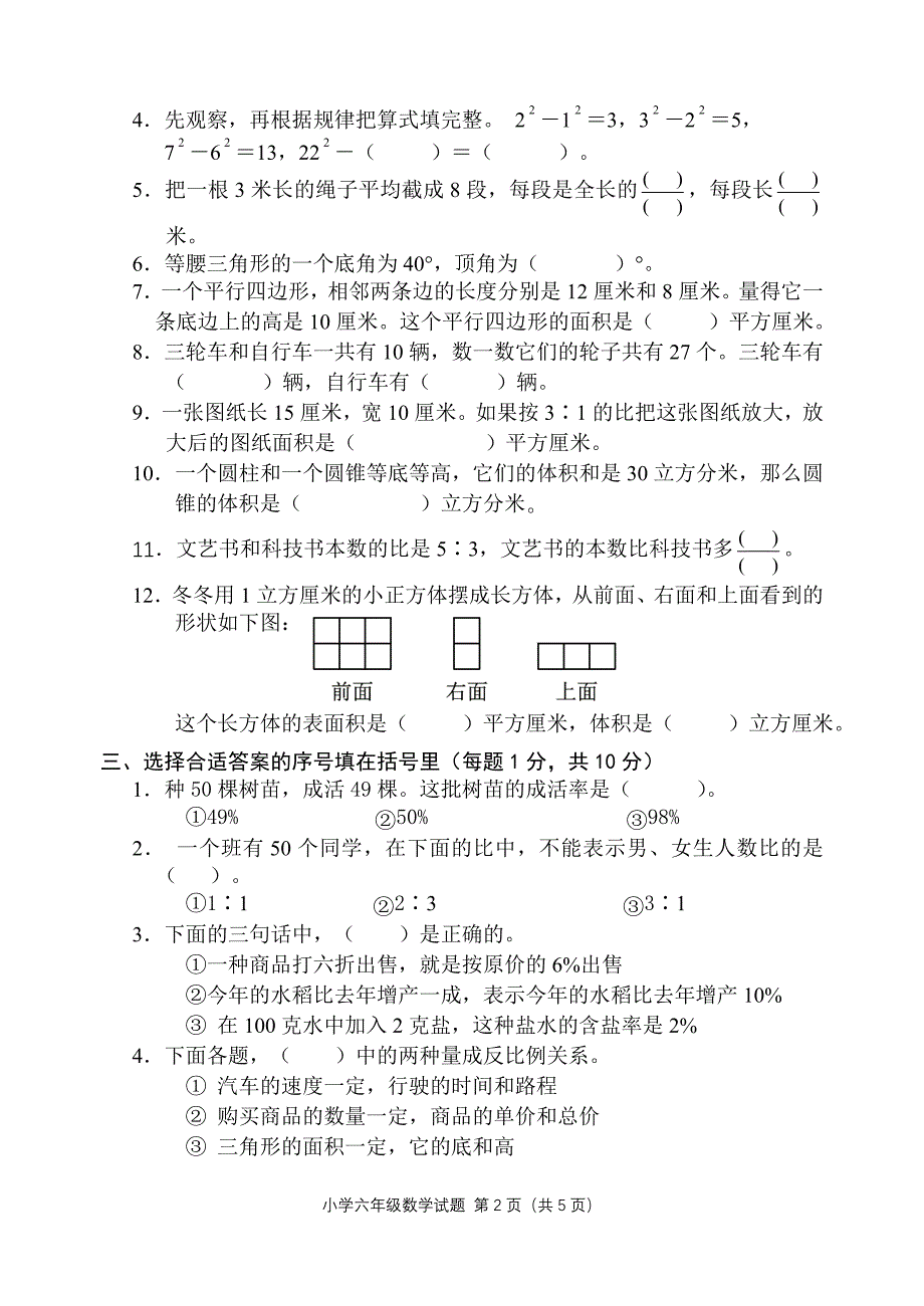 六年级下册数学试卷3_第2页