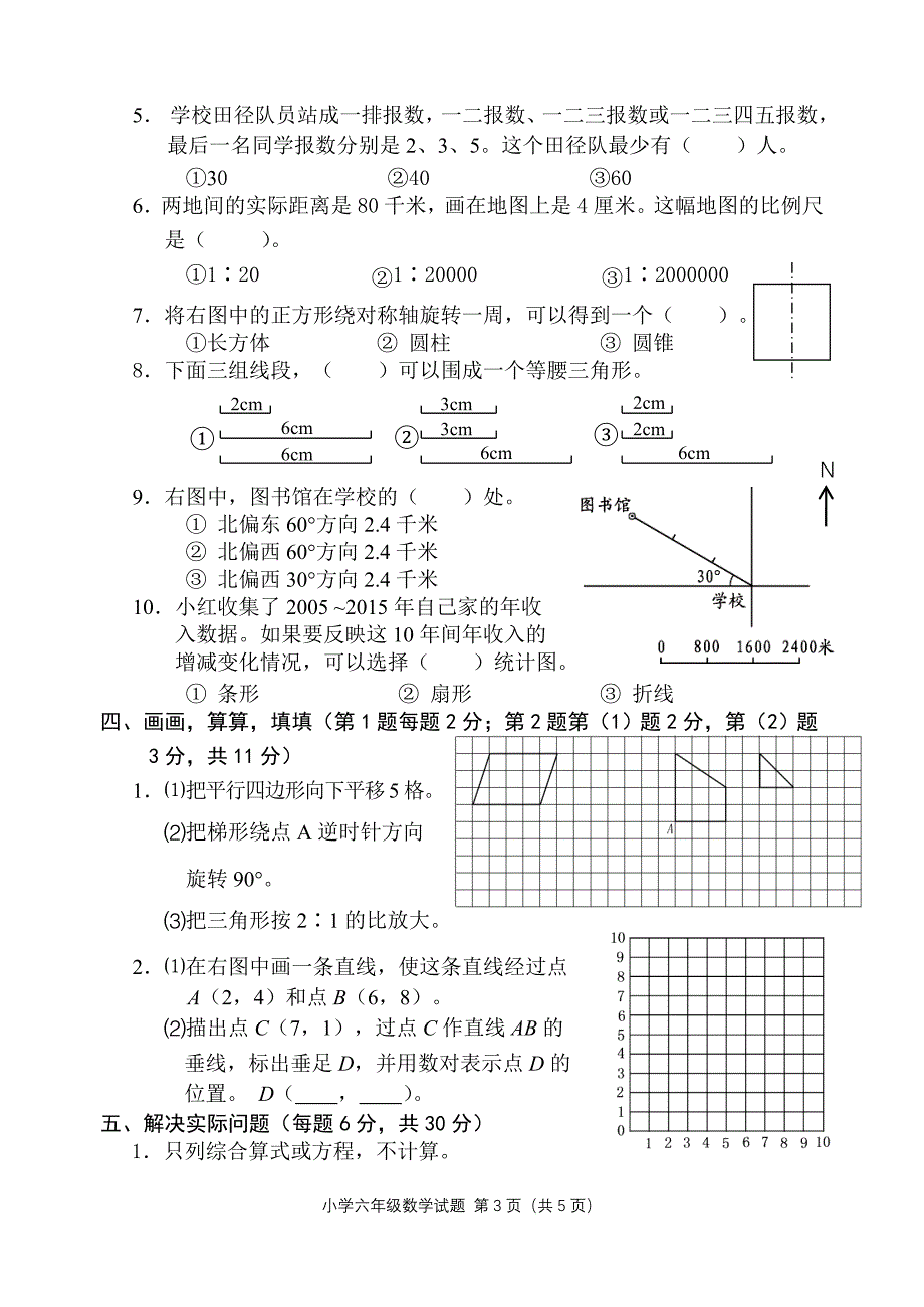 六年级下册数学试卷3_第3页