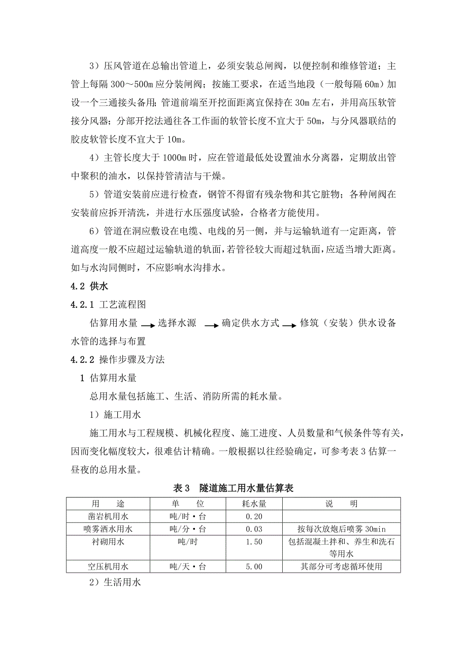 隧道施工中供风、供水、供电及照明作业工艺标准_第4页