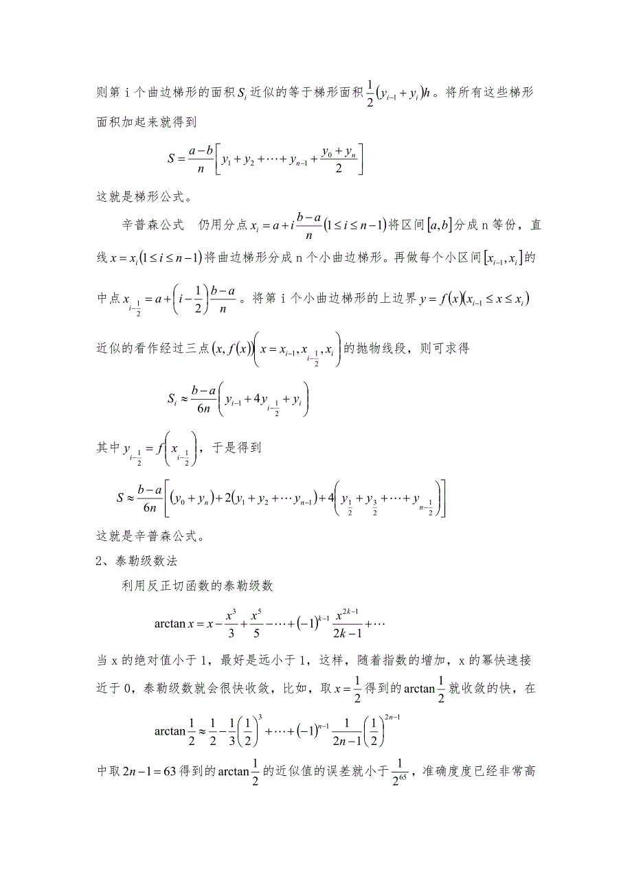 实验二-怎样计算Pi_第3页