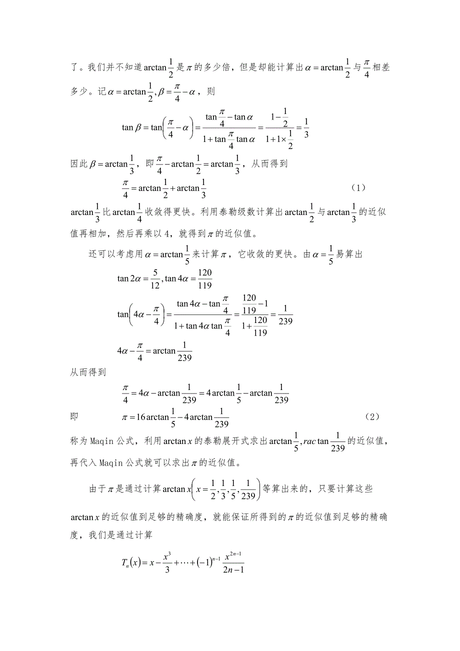 实验二-怎样计算Pi_第4页