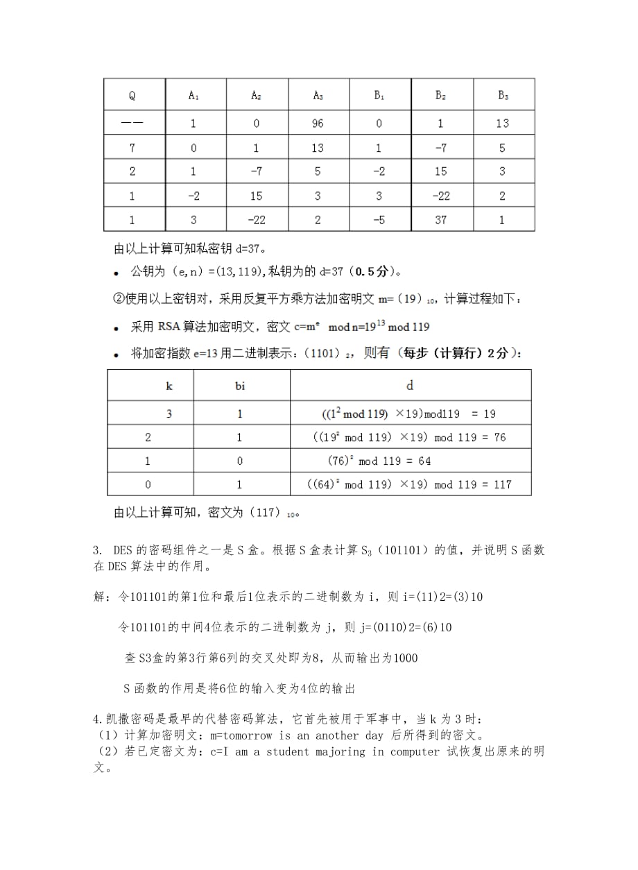 江西理工大学信息安全工程复习题目及答案_第3页