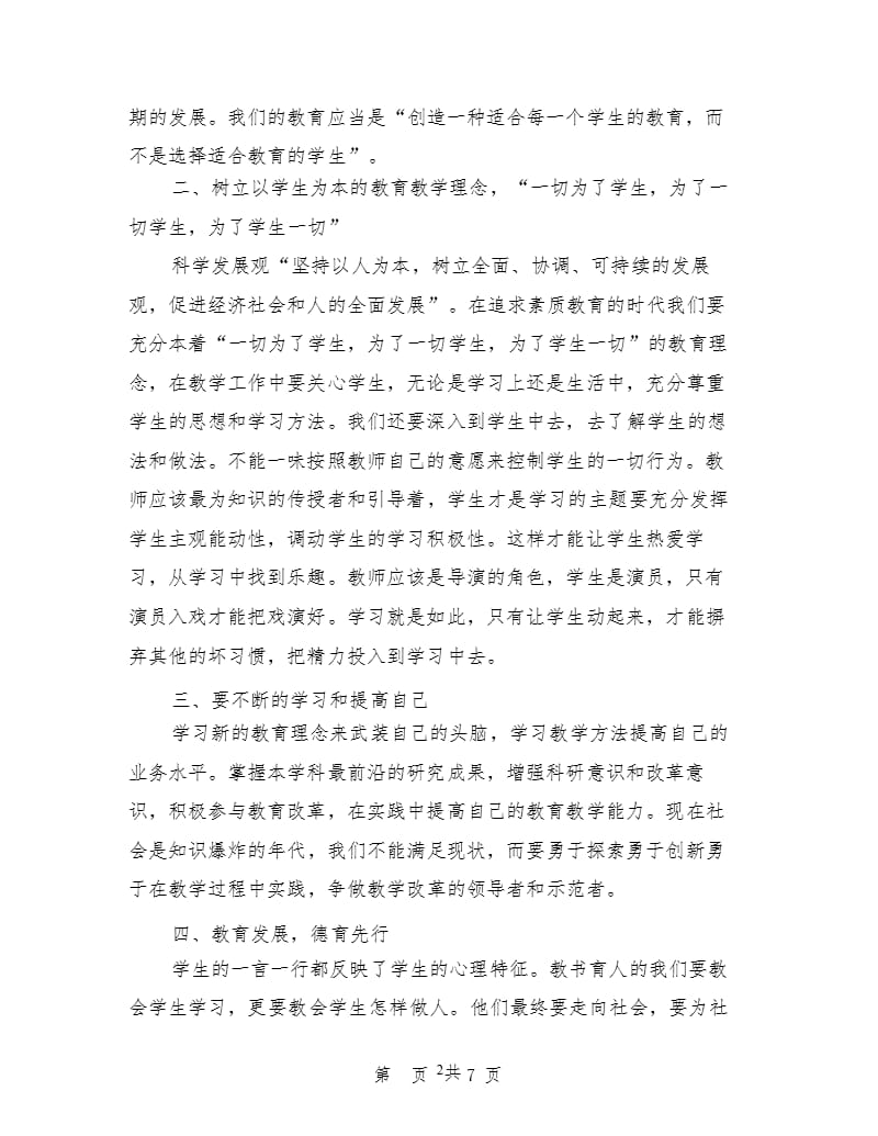 小学教师政治学习心得体会(最新篇)（2020年整理）.pptx_第2页