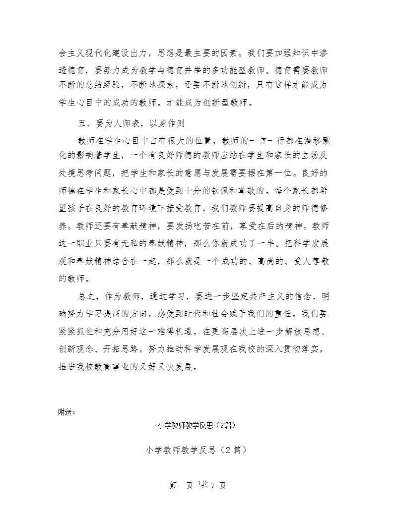 小学教师政治学习心得体会(最新篇)（2020年整理）.pptx_第3页
