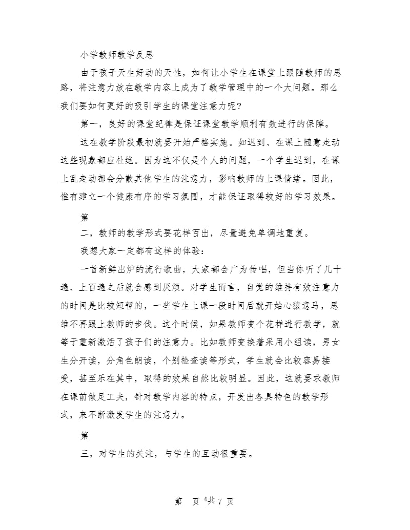 小学教师政治学习心得体会(最新篇)（2020年整理）.pptx_第4页