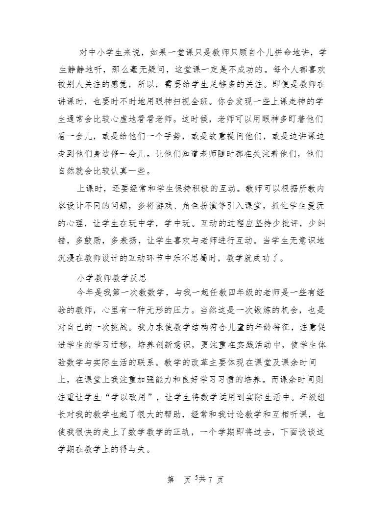 小学教师政治学习心得体会(最新篇)（2020年整理）.pptx_第5页