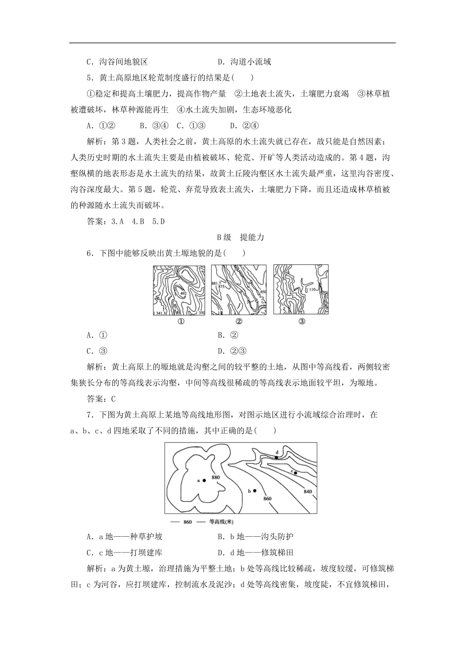 高中地理 第二章 区域可持续发展 第一节 中国黄土高原水土流失的治理课后习题 中图版必修3_第3页