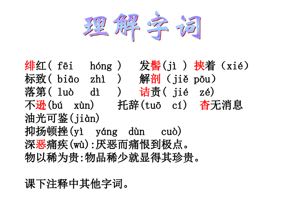 部编本新人教版 八年级语文上册5《藤野先生》PPT课件_第3页