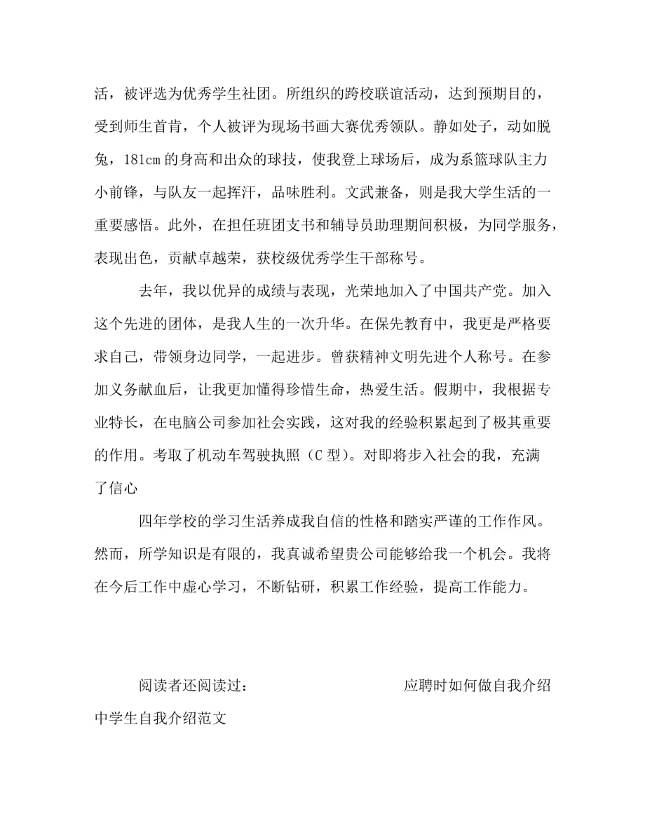 【精编】中文系汉语言文学面试自我介绍范文_第2页
