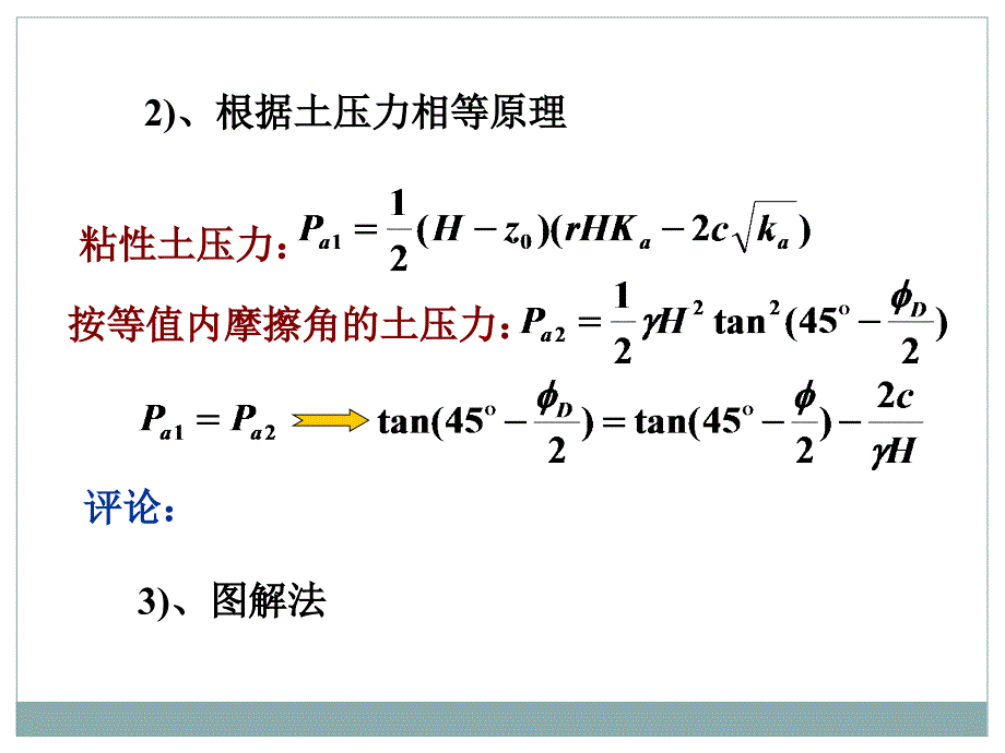 45几种常见情况下的土压力计算_第2页