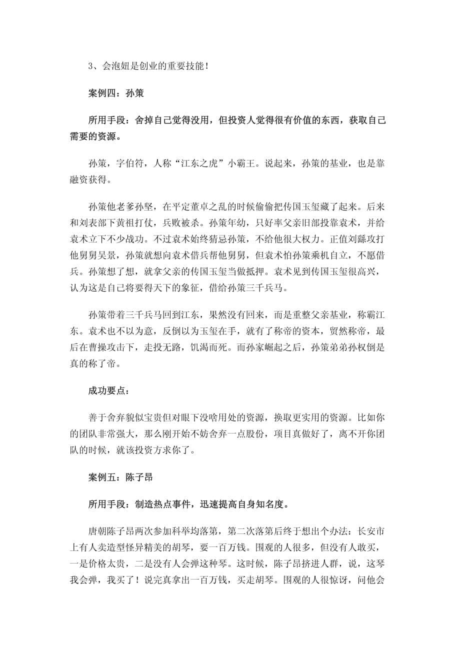 古代十个互联网思维成功案例_第5页