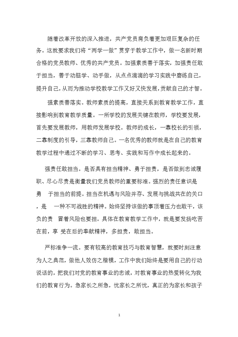 做一名新时期的党员教师（2020年整理）.pptx_第1页