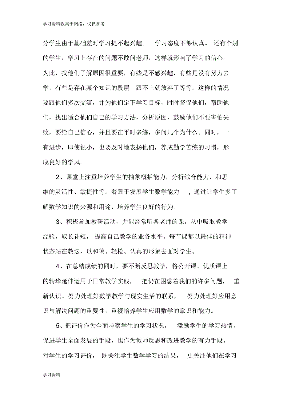 人教版小学五年级上册数学教学工作总结_第3页