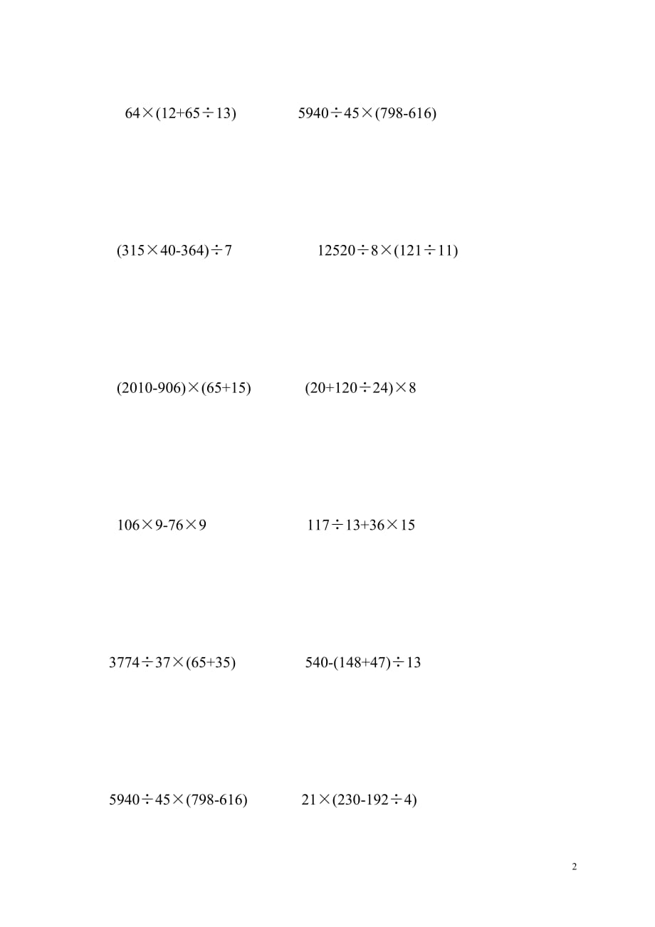 三年级数学下册四则混合运算练习_第2页