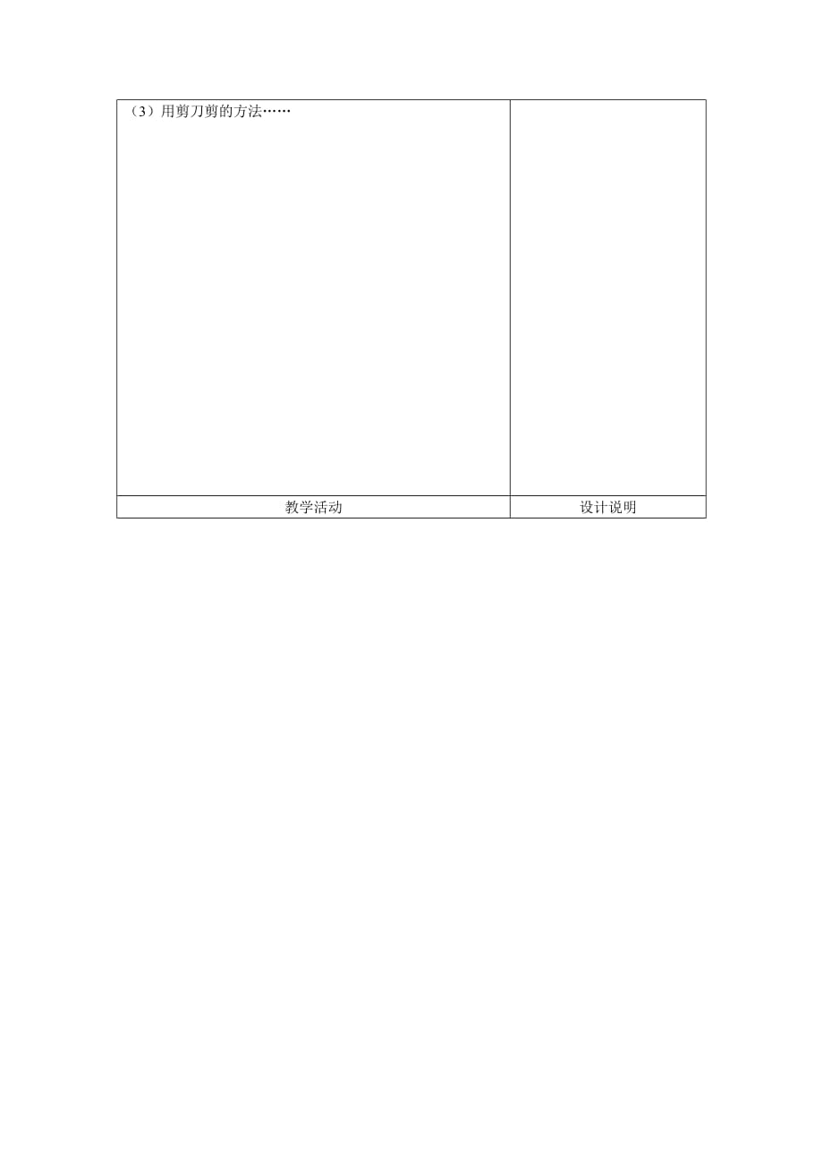 小学数学教学设计案例(最新编写)_第2页