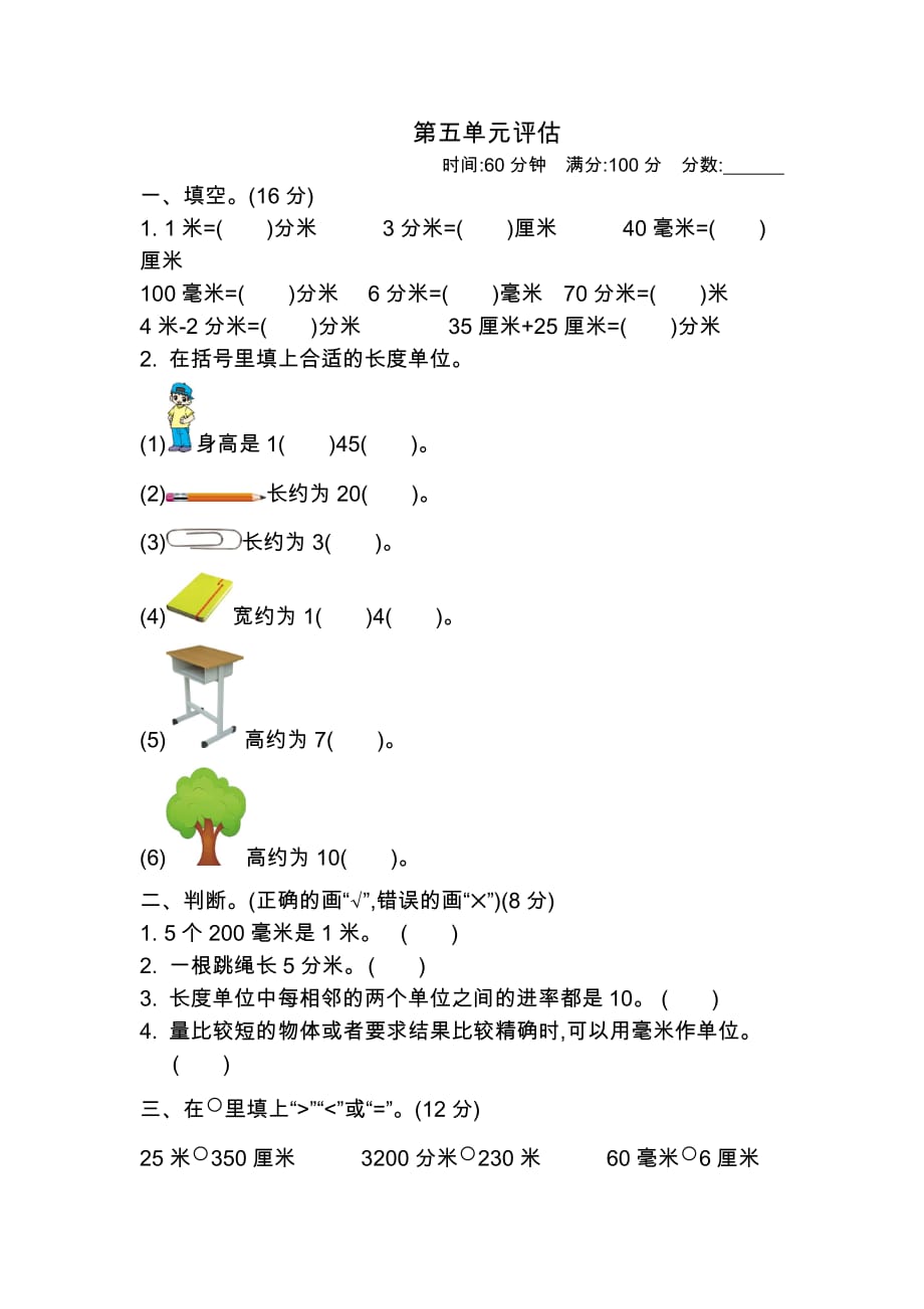 苏教版数学二年级上册单元测试：第五单元测试卷（二）_第1页