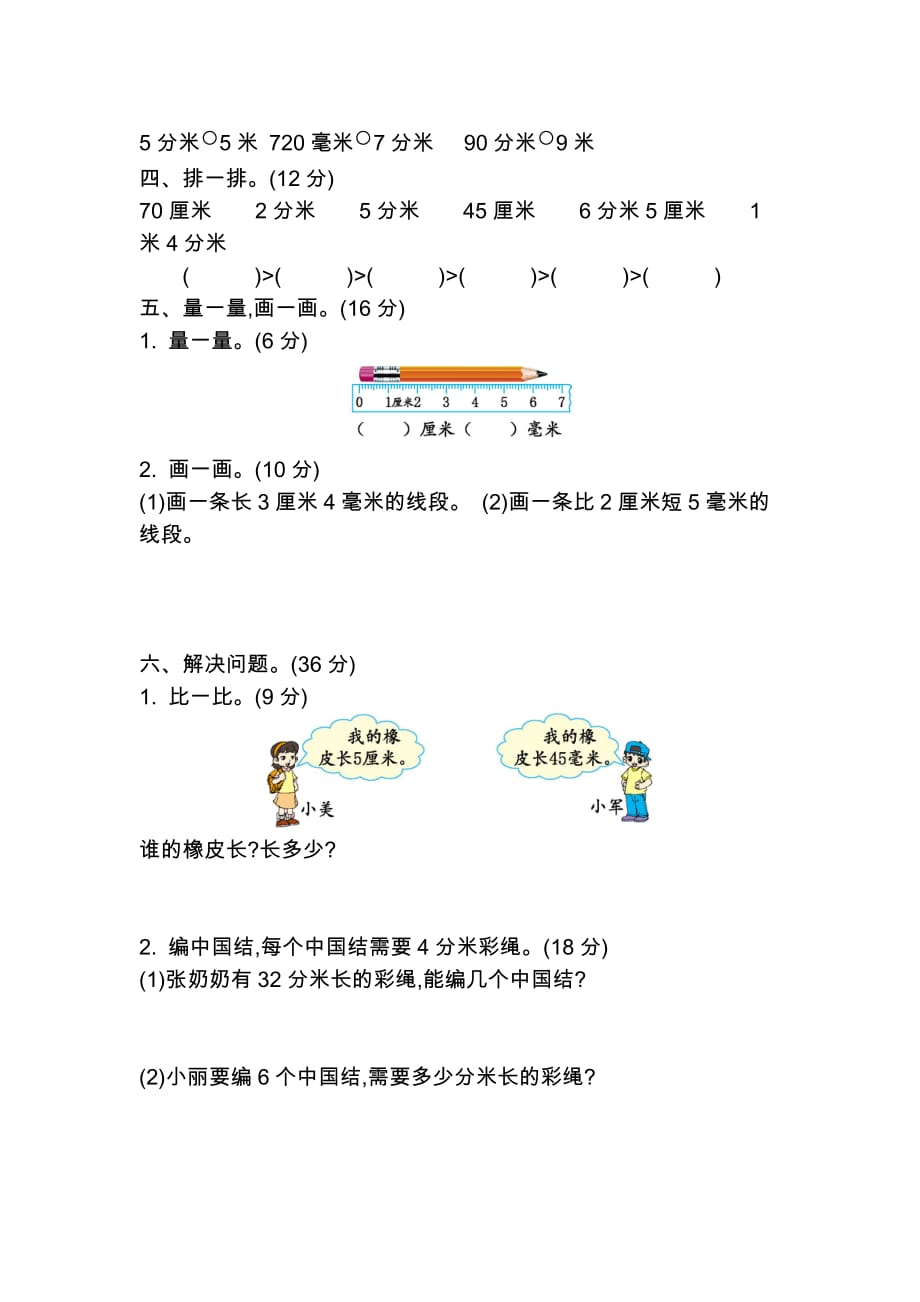 苏教版数学二年级上册单元测试：第五单元测试卷（二）_第2页