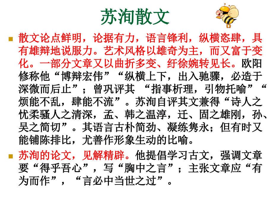 心术【北宋】苏洵课件_第3页