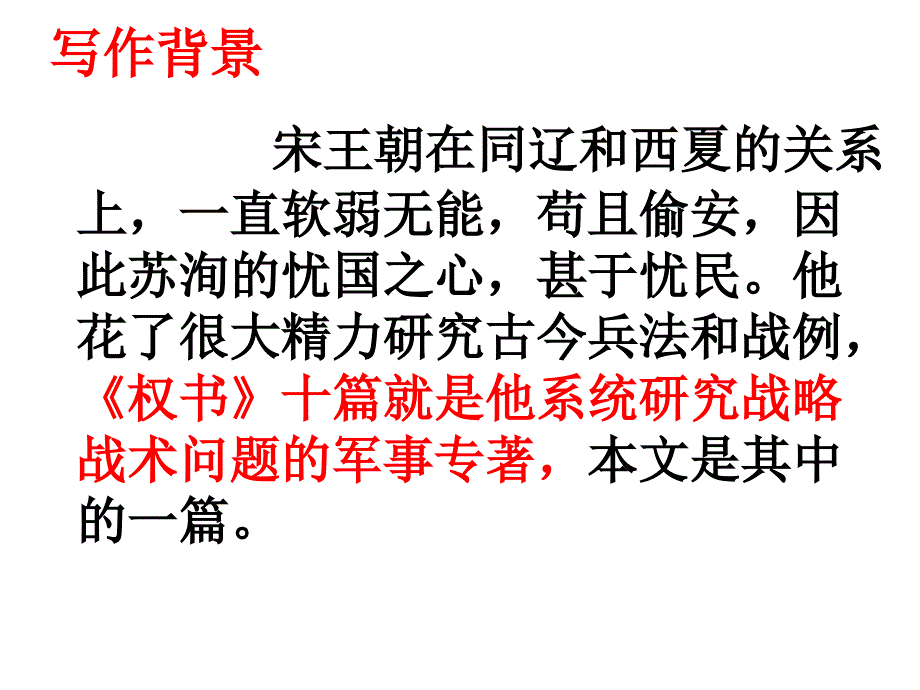 心术【北宋】苏洵课件_第4页