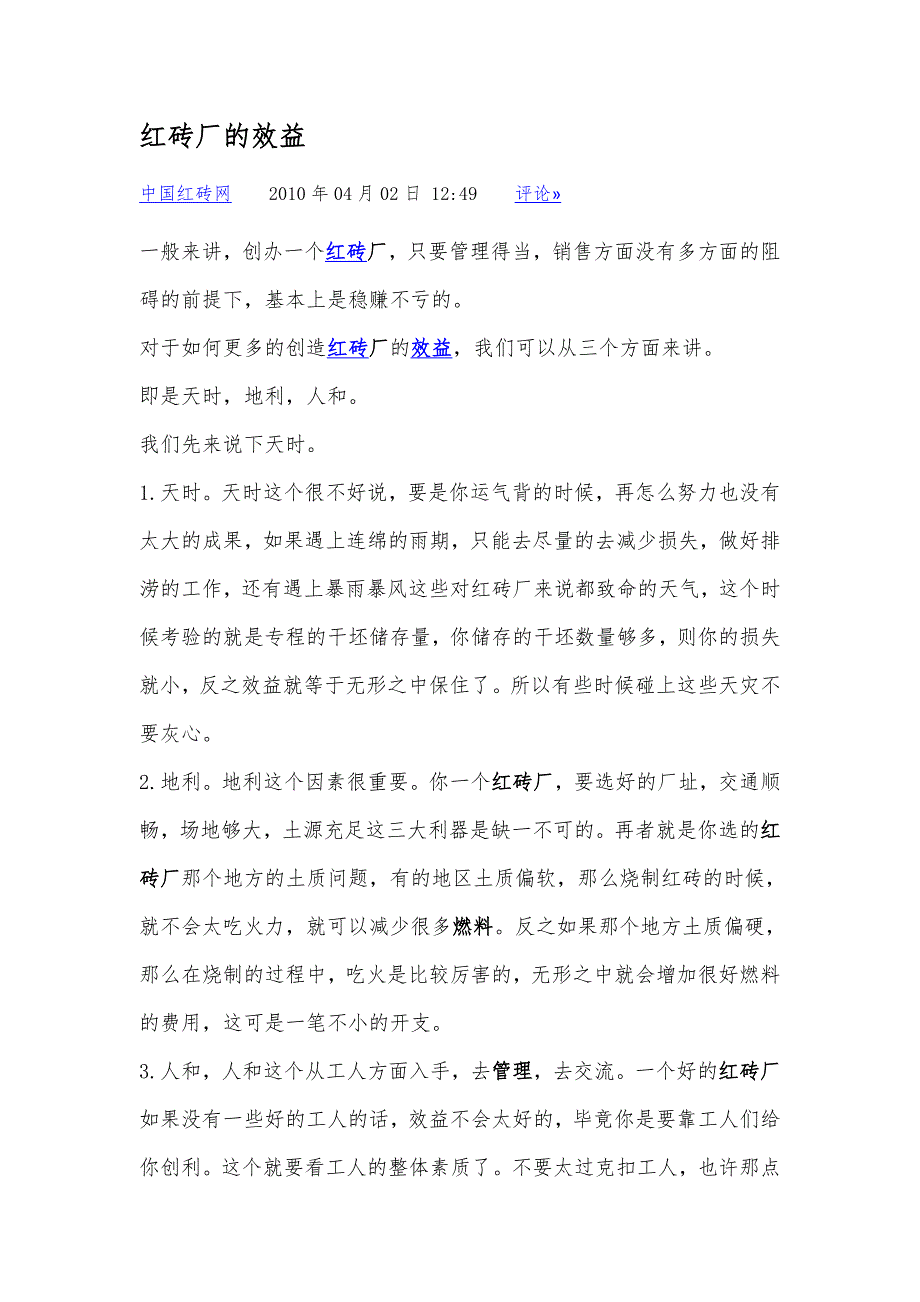 烧制红砖的原料有这几种_第4页