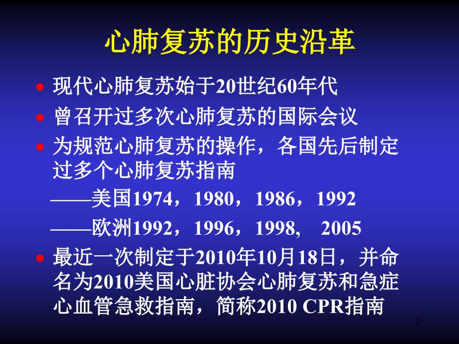 （优质医学）最新心肺复苏培训_第2页