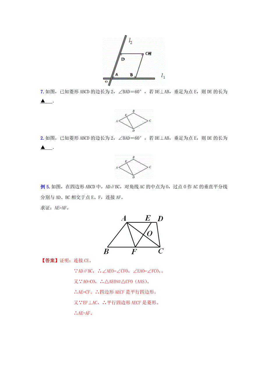 {精品}初中几何证明题库：菱形_第2页