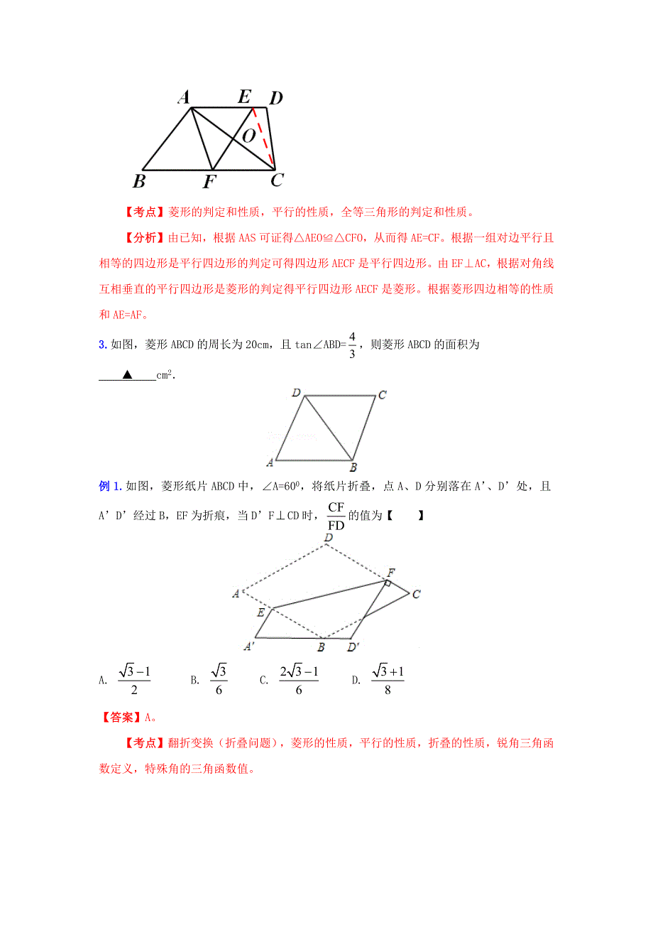 {精品}初中几何证明题库：菱形_第3页