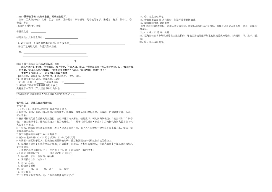 七年级上册课外文言文阅读训练答案_第2页