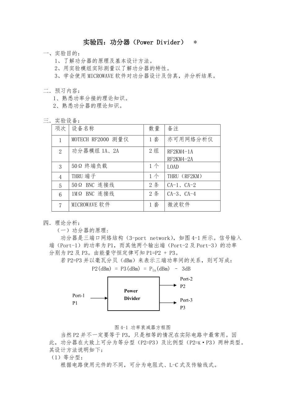 实验04：功分器(Power-Divider)_第1页