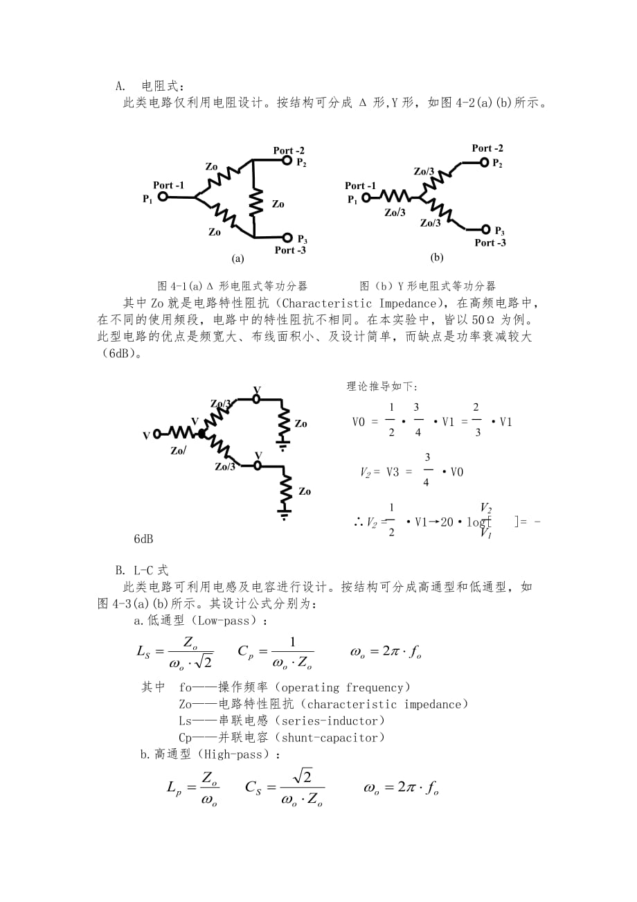 实验04：功分器(Power-Divider)_第2页