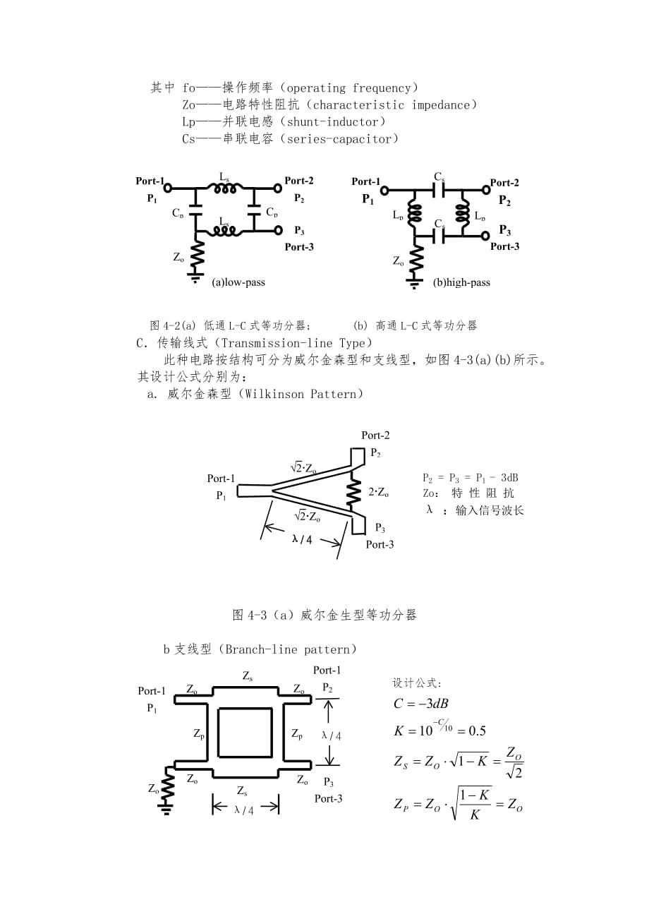 实验04：功分器(Power-Divider)_第3页