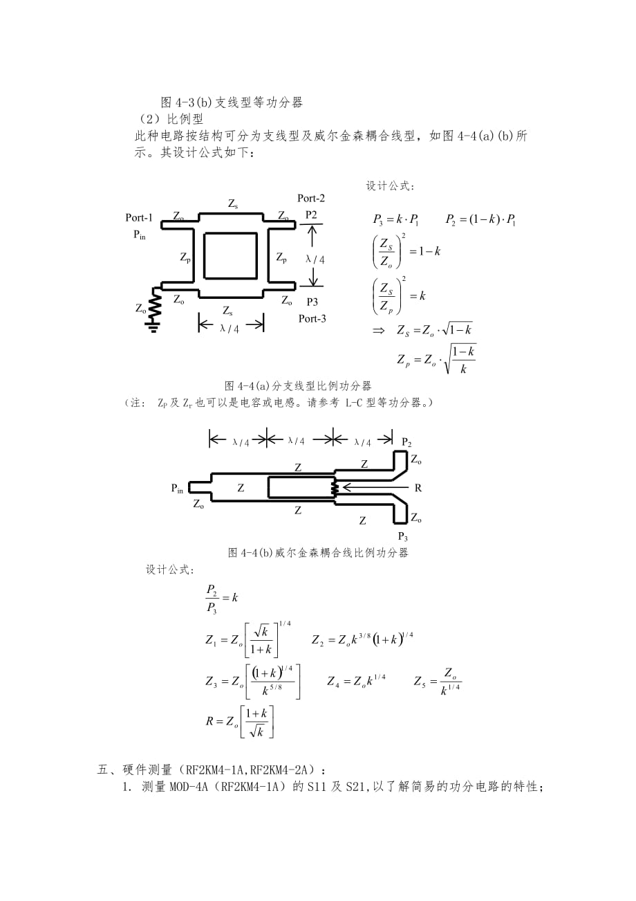 实验04：功分器(Power-Divider)_第4页