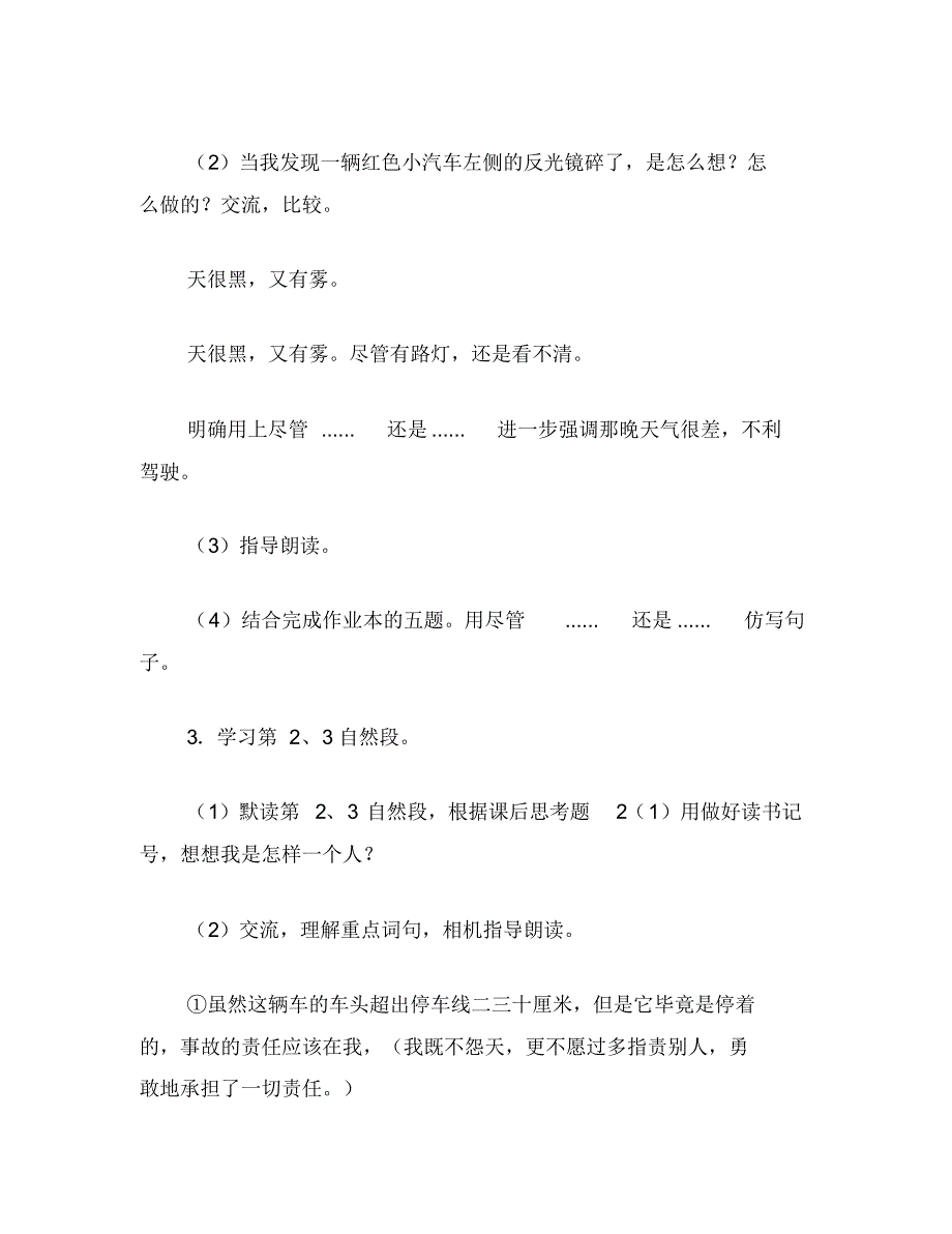 四年级语文教案：比金钱更重要2_第2页