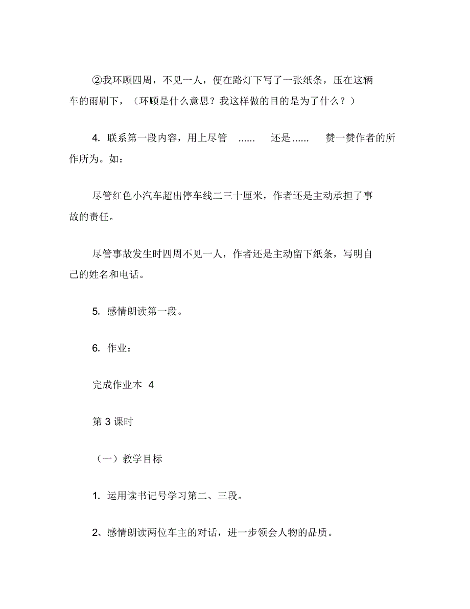 四年级语文教案：比金钱更重要2_第3页