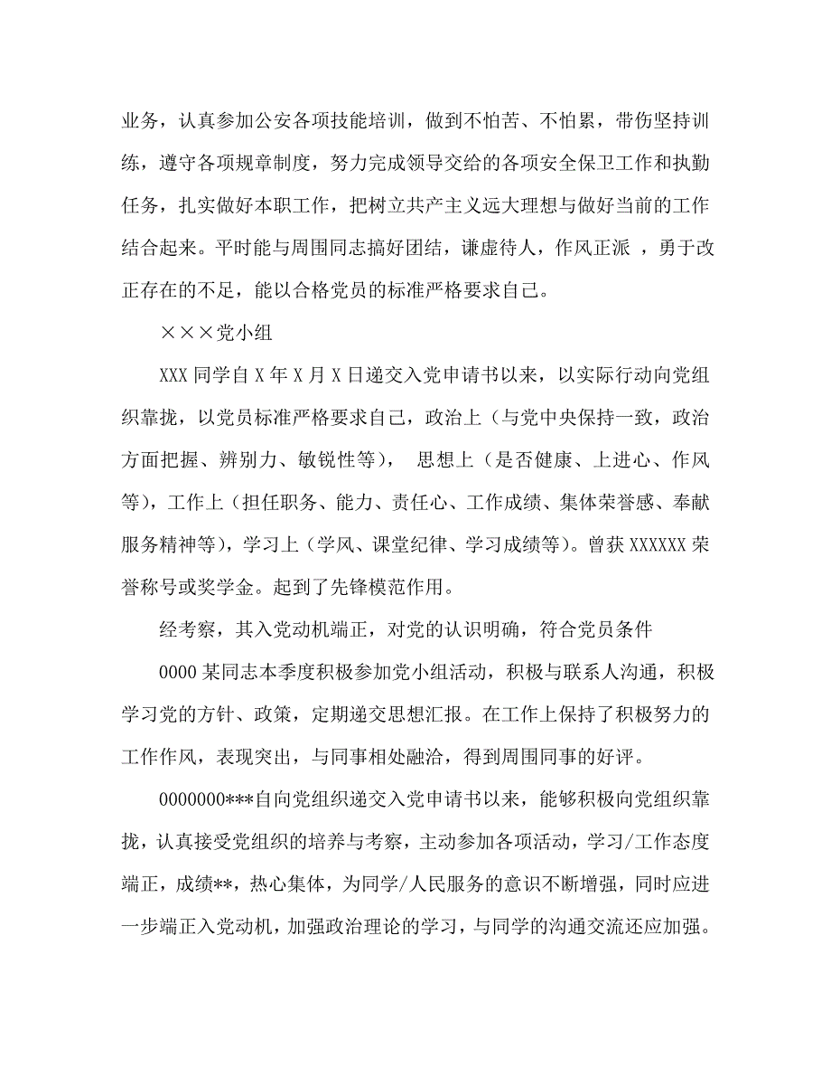 【精编】党小组鉴定意见_第2页