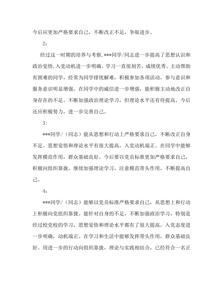 【精编】党小组鉴定意见_第3页