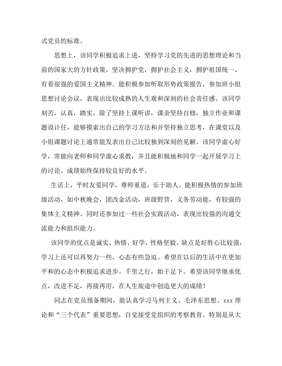 【精编】党小组鉴定意见_第4页