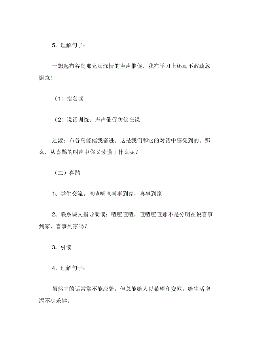 苏教国标版四年级语文下册教案鸟语_第3页