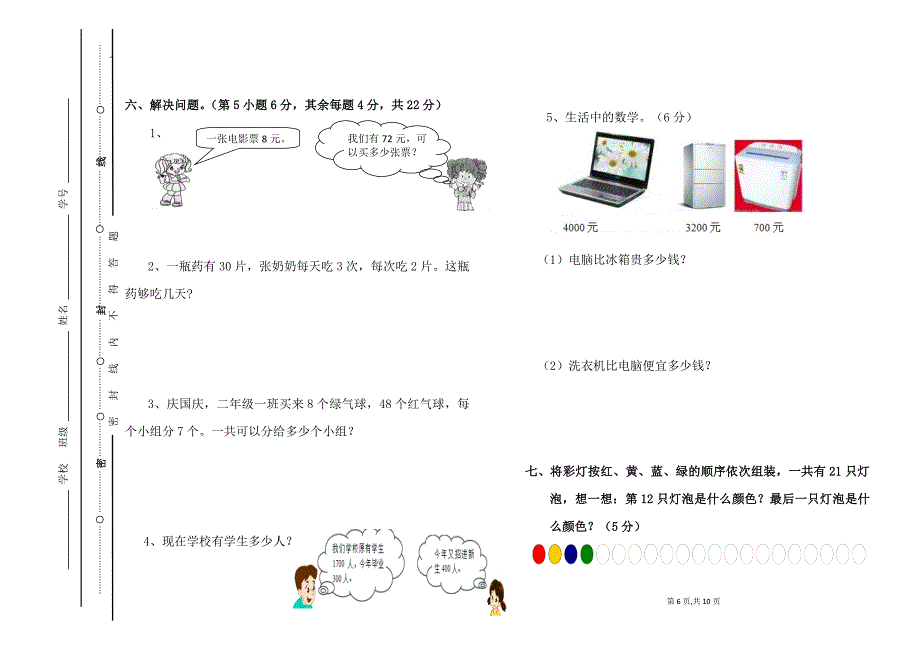 二年级下册数学期末检测卷及答案_第3页