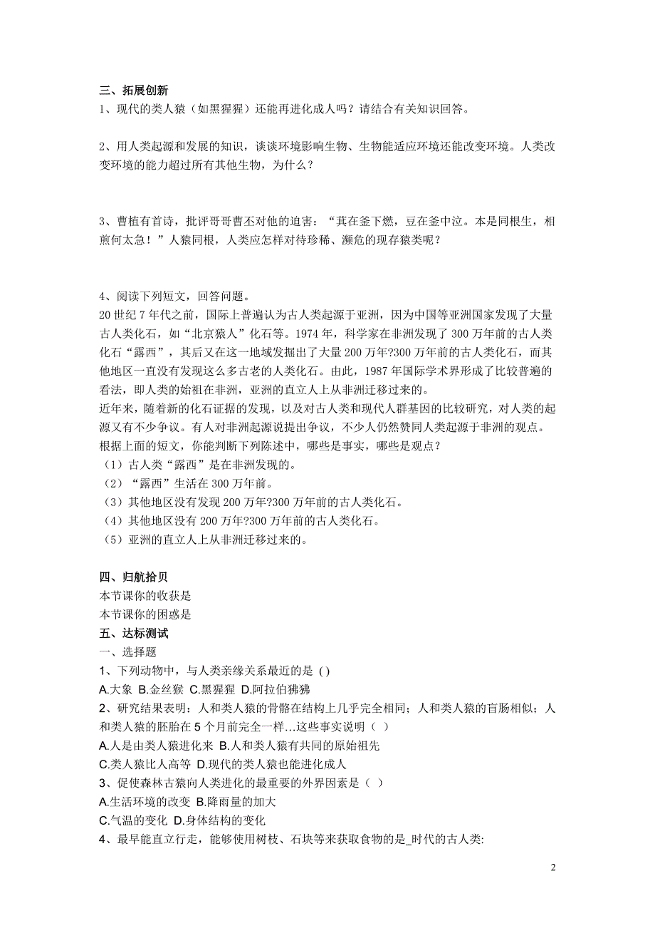 七年级生物下册 全册导学案 人教新课标版_第2页