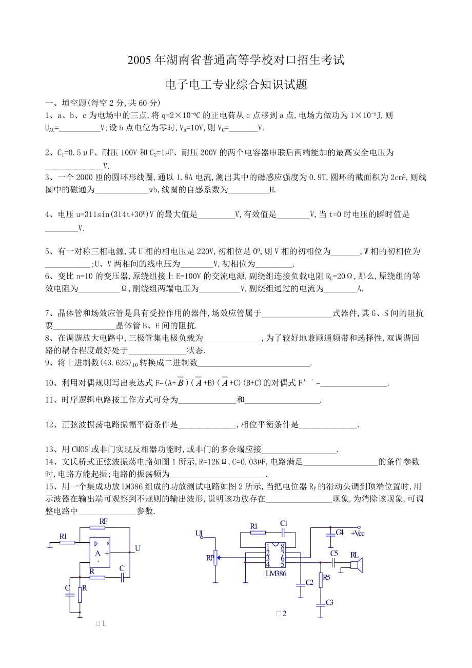 湖南2005对口高考电子试卷_第1页