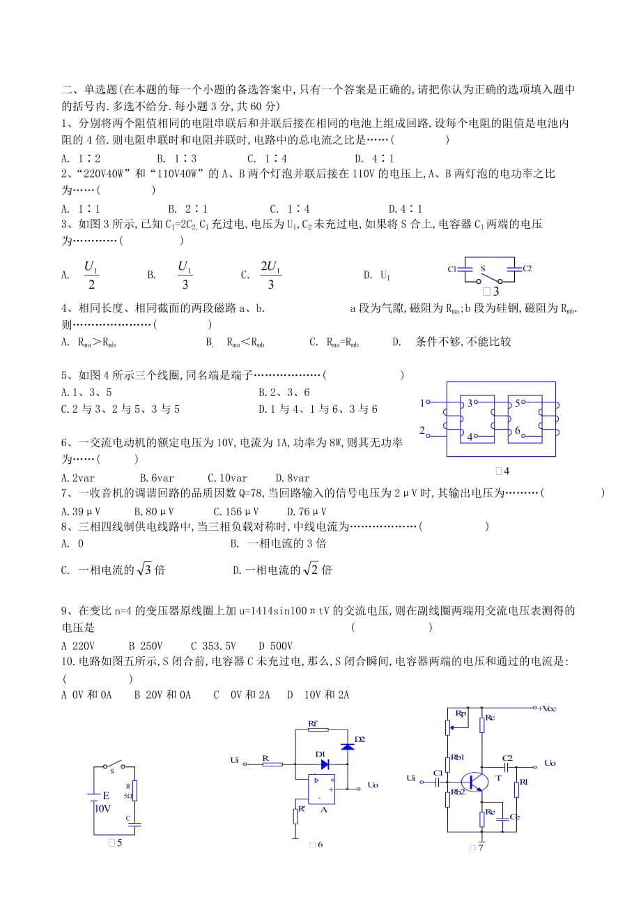 湖南2005对口高考电子试卷_第2页