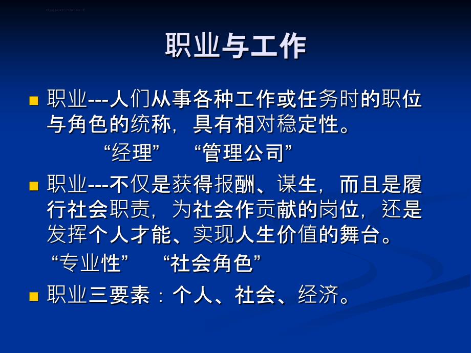 教师职业规划与专业成长教研管理者引领者的反思与实务课件_第3页