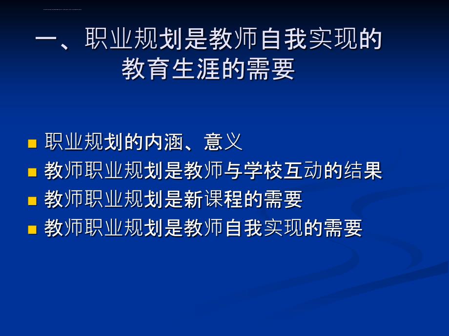 教师职业规划与专业成长教研管理者引领者的反思与实务课件_第4页