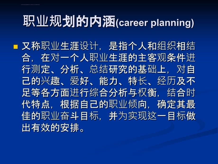 教师职业规划与专业成长教研管理者引领者的反思与实务课件_第5页