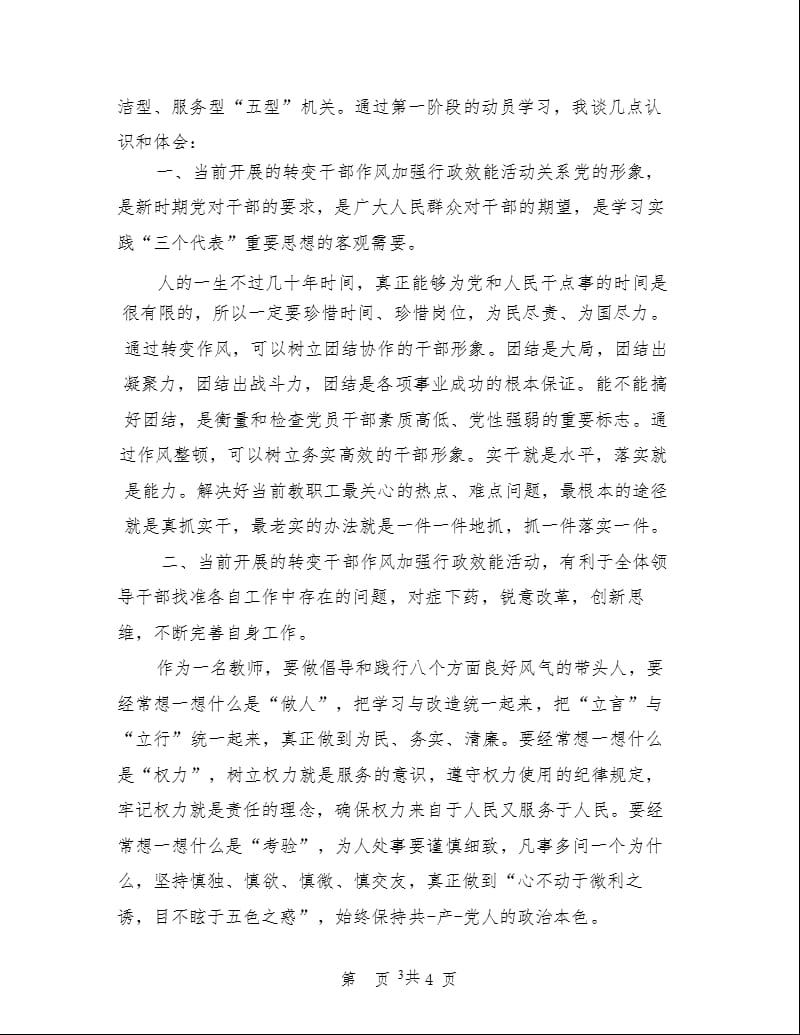 作风提升年心得体会（2020年整理）.pptx_第3页