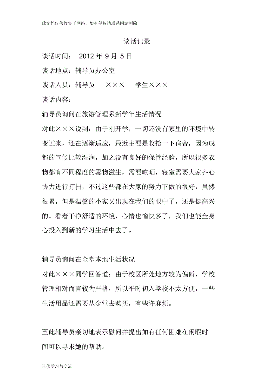 大学辅导员与学生谈话记录模版演示教学_第1页