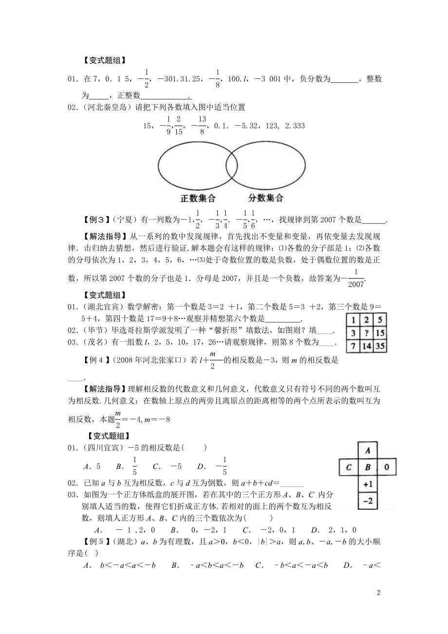 七年级数学培优(1-22讲)_第2页