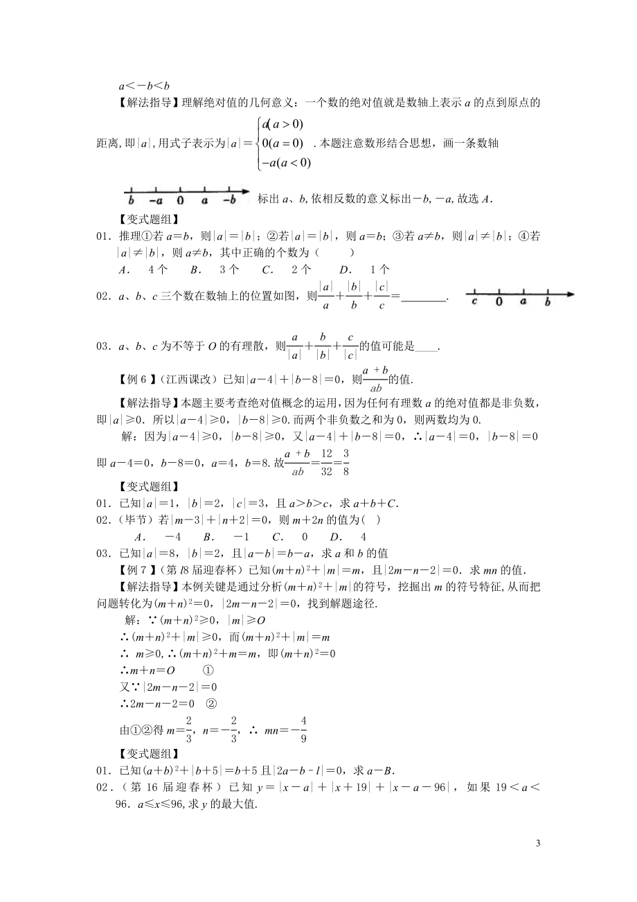 七年级数学培优(1-22讲)_第3页