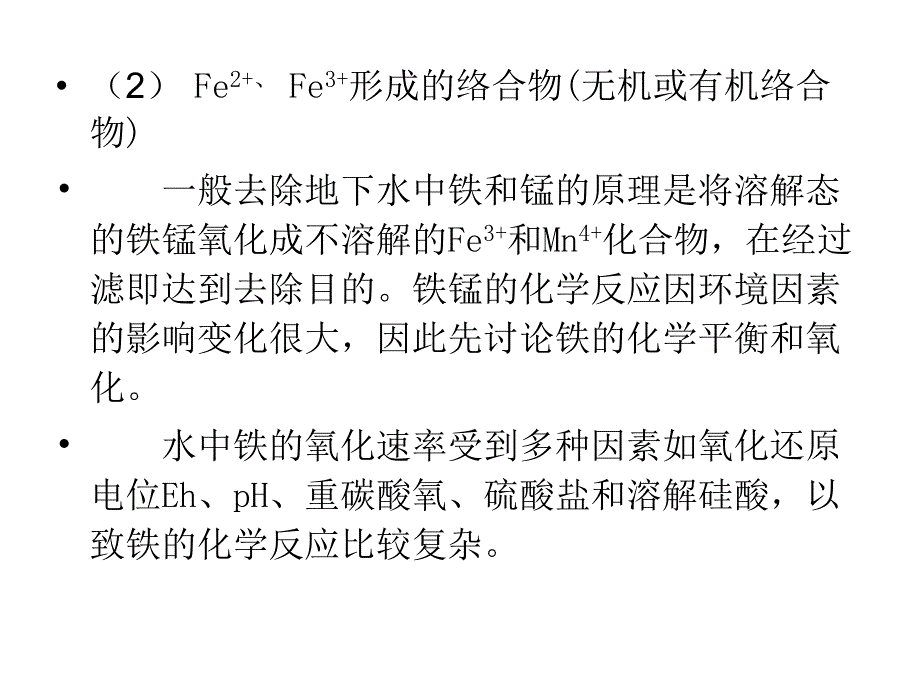 排水工程课件 19 水的其它处理方法_第4页